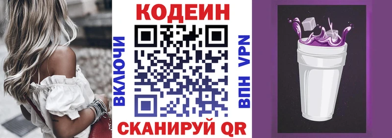 площадка Telegram  Советская Гавань  Кодеин Purple Drank 